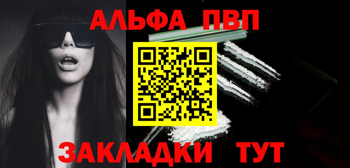 APVP кристаллы Вологда