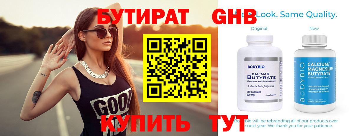 Вологда  БУТИРАТ  Вход с VPN  Бутират BDO 