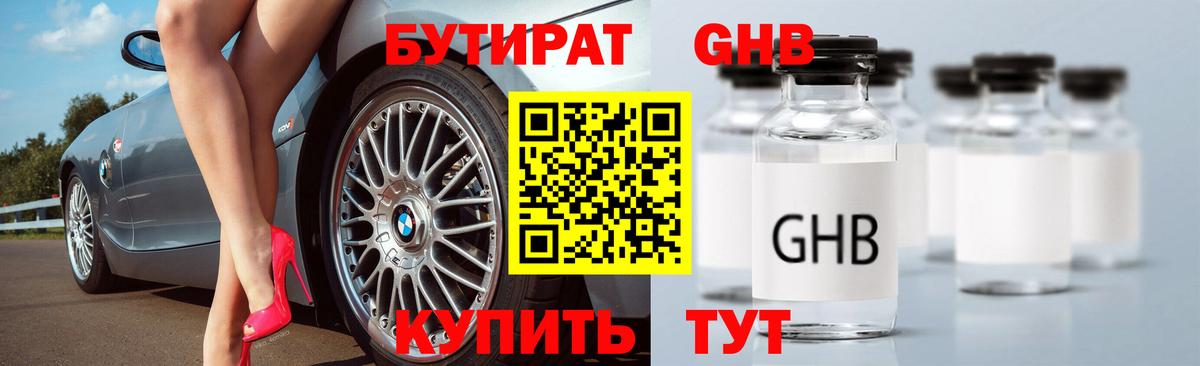 Бутират буратино Вологда