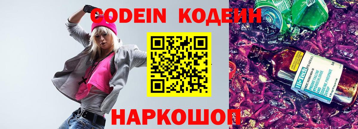 Вологда  Codein напиток Lean (лин)  Вход с VPN 